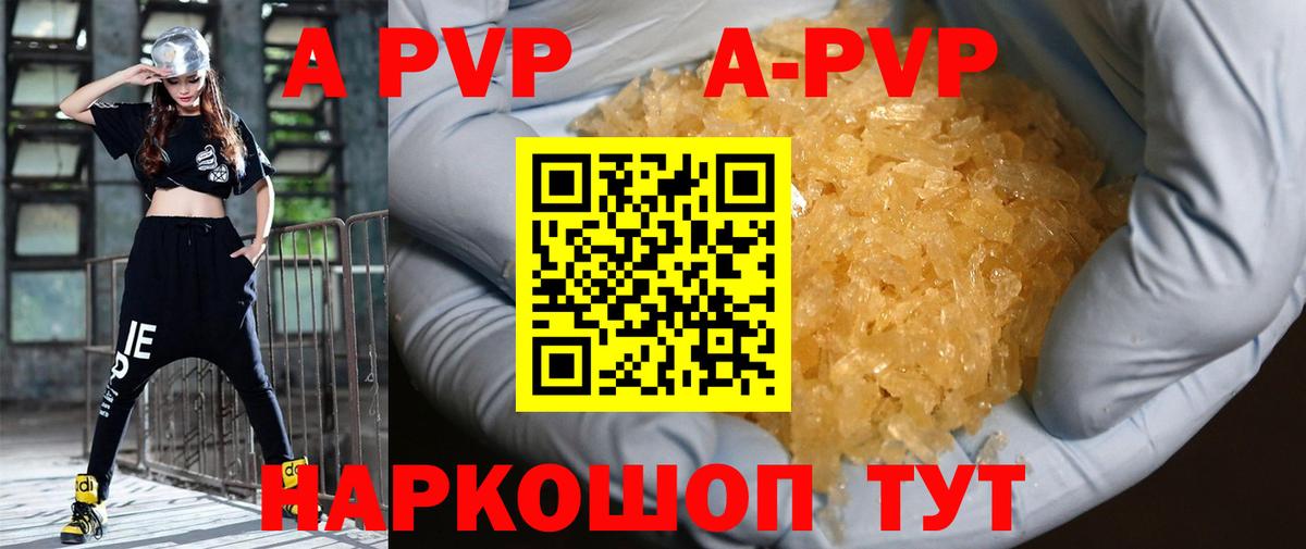 APVP VHQ Шали