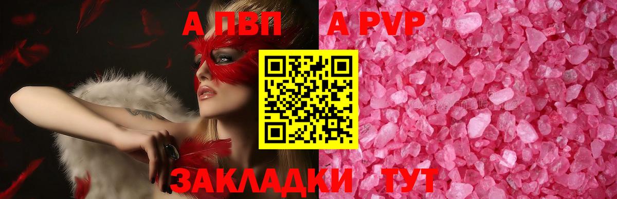 А ПВП кристаллы  A PVP мука  Шали  Вход с VPN 