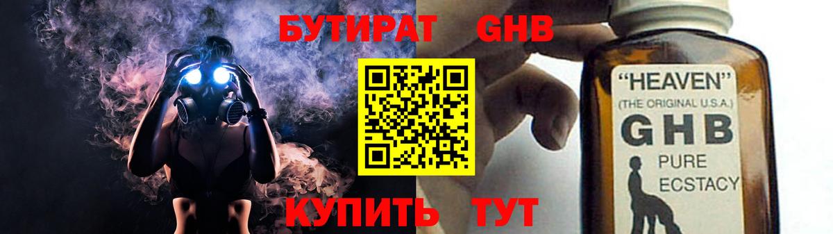Бутират бутандиол  Вход с VPN  БУТИРАТ  Шали 