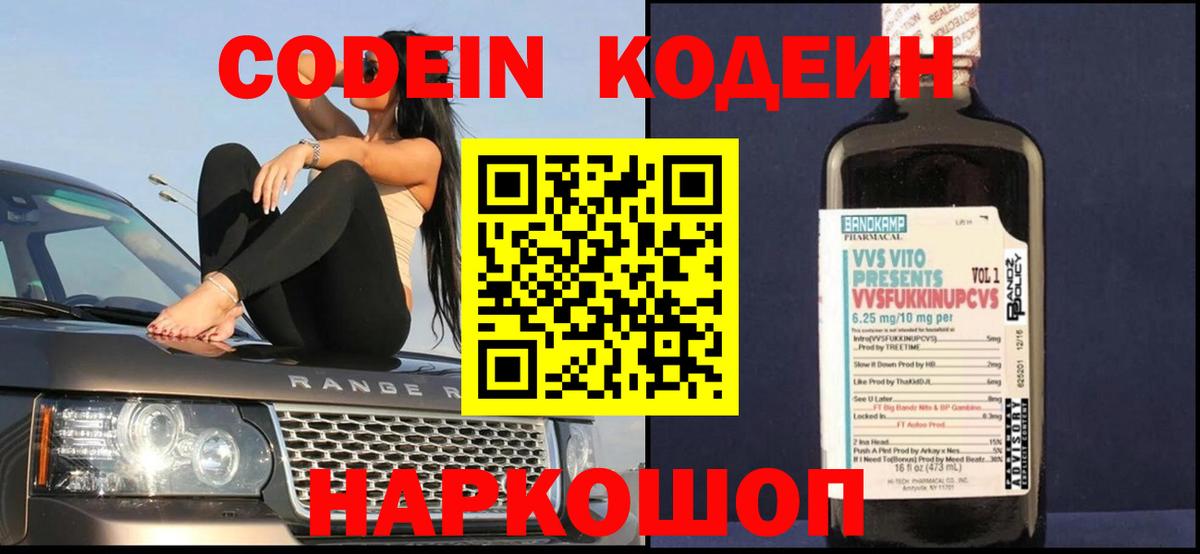 Кодеин Purple Drank Шали