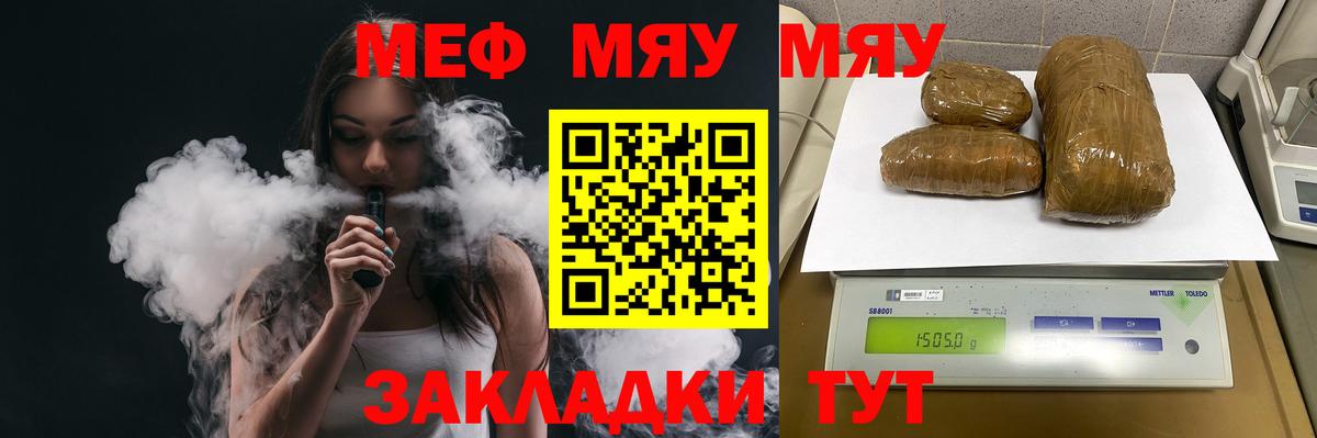 Меф мяу мяу мука Шали